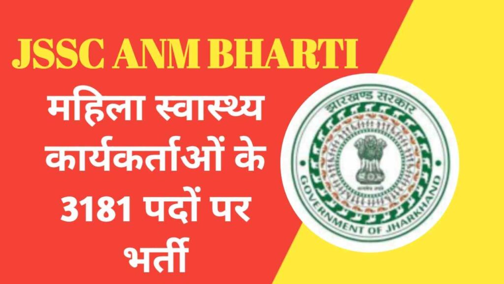 JSSC ANM Recruitment 2025