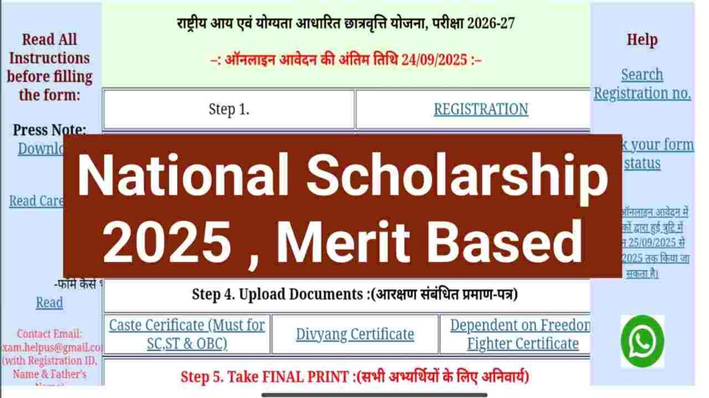 National Scholarship 2025