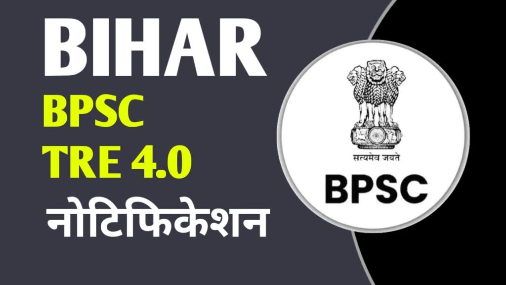 Bihar BPSC School Teacher TRE 4.0 Online Form 2025